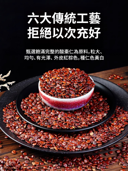 【整夜安睡】酸棗仁粉中老年睡眠養生罐