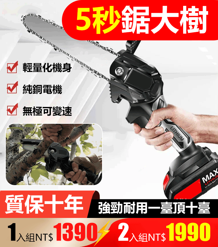 4寸單手鋰電鋸