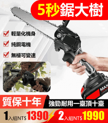 4寸單手鋰電鋸