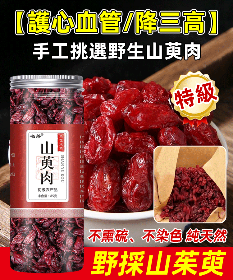 野生採摘山茱萸