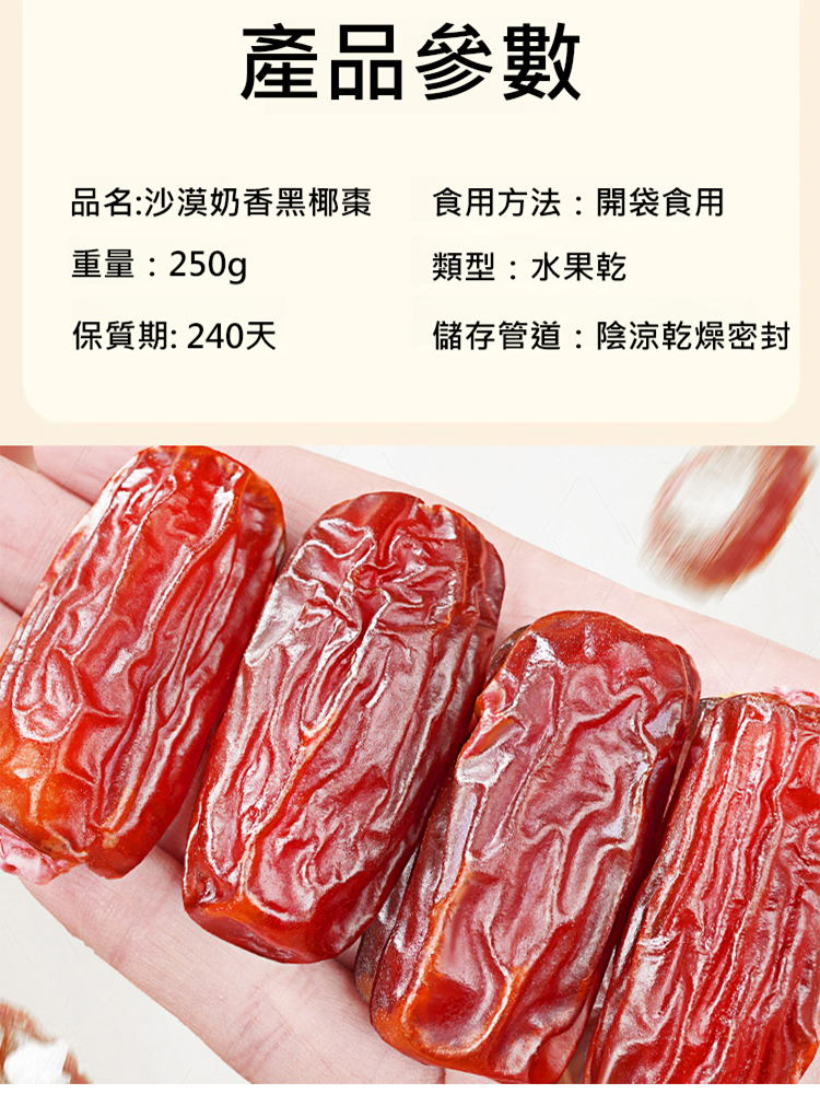 【心臟病尿酸高剋星】沙漠奶香黑椰棗