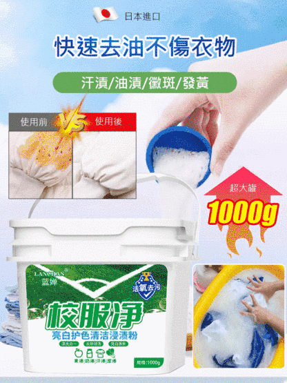 【超值大桶裝！ 】校服淨清潔爆炸鹽