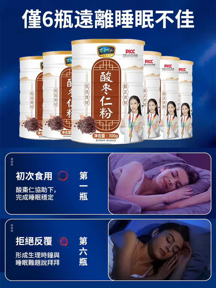 【整夜安睡】酸棗仁粉中老年睡眠養生罐