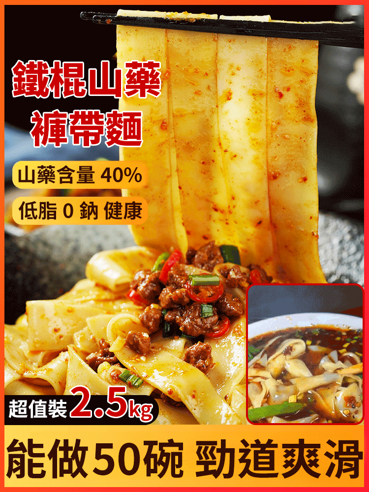 鐵棍山藥褲帶麵大寬麵2.5KG超值裝