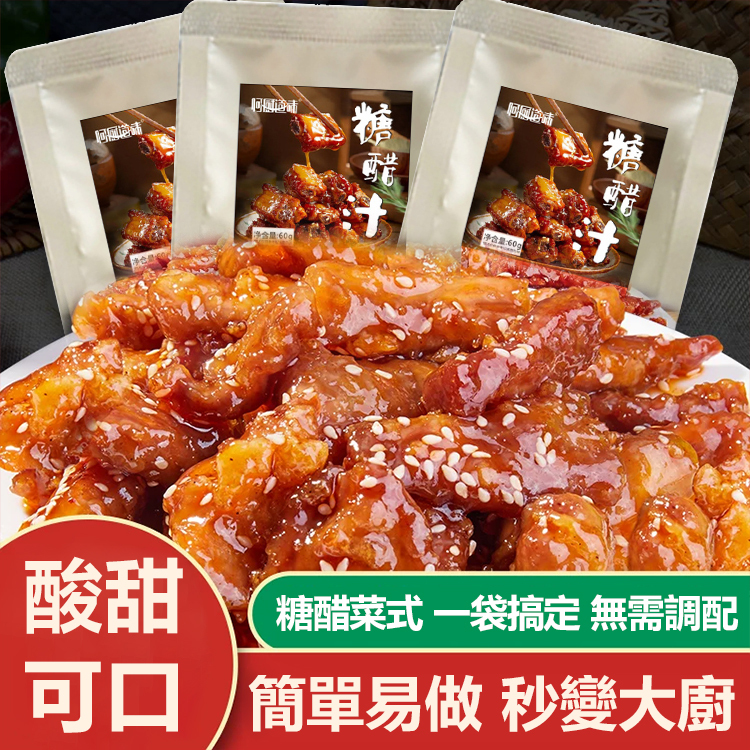 糖醋汁專用醬料