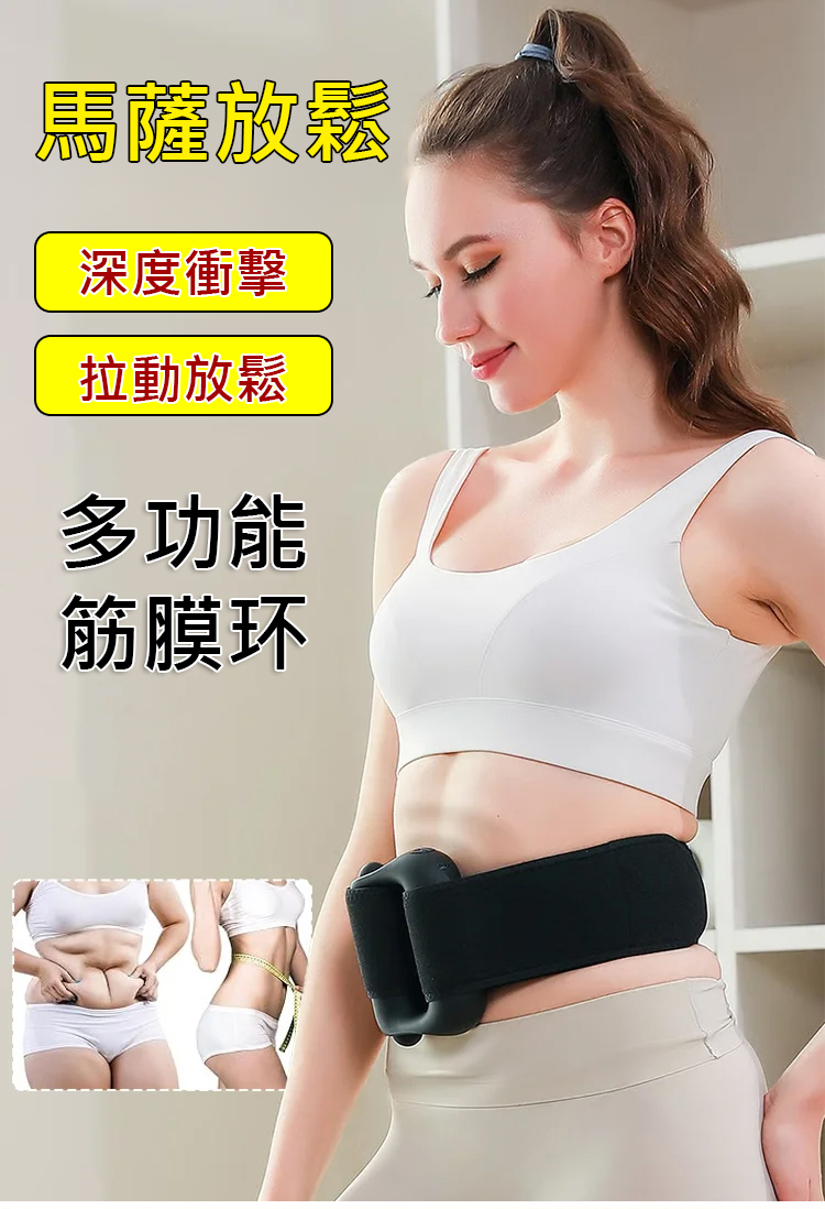 翻译件-JS-【瘦肚子神器】高频震动筋膜环-1221030-系统_01.jpg