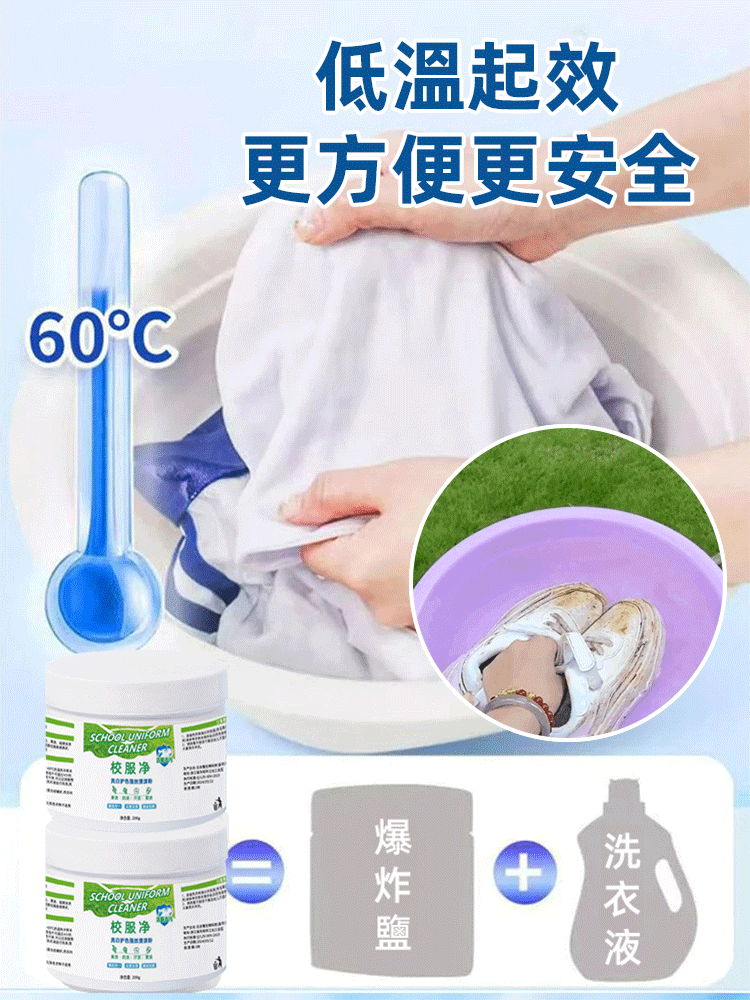 【一泡淨】 亮白保色去污神器