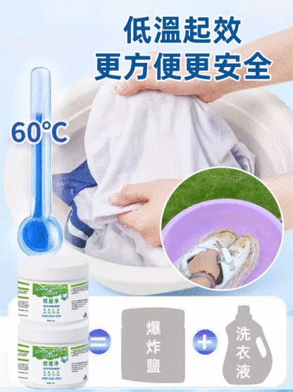 【一泡淨】 亮白保色去污神器