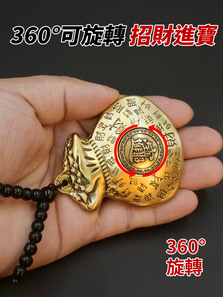 黃銅轉轉招財進寶福袋手把件