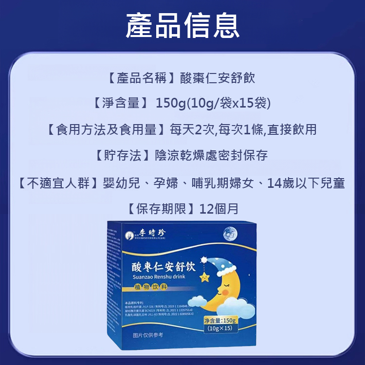 香港李時珍酸棗仁安舒飲