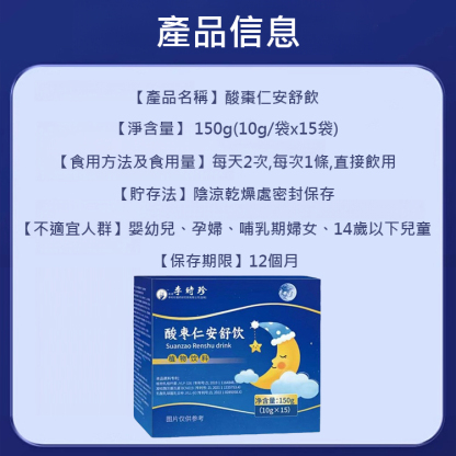 香港李時珍酸棗仁安舒飲