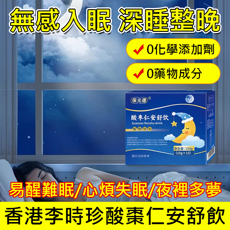 香港李時珍酸棗仁安舒飲