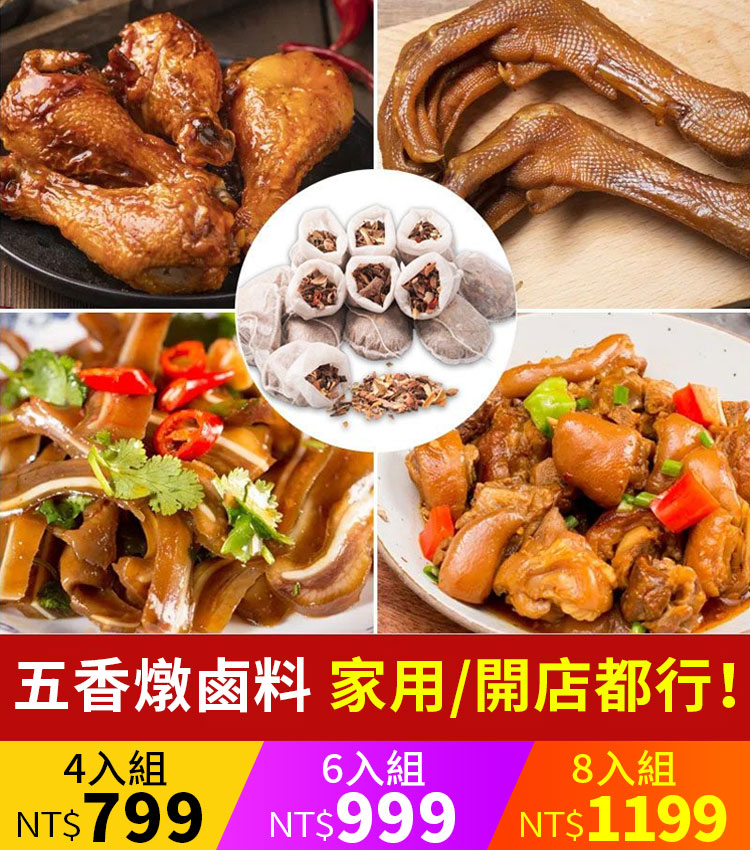 百年老店五香鹵料包