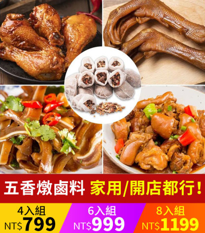 百年老店五香鹵料包