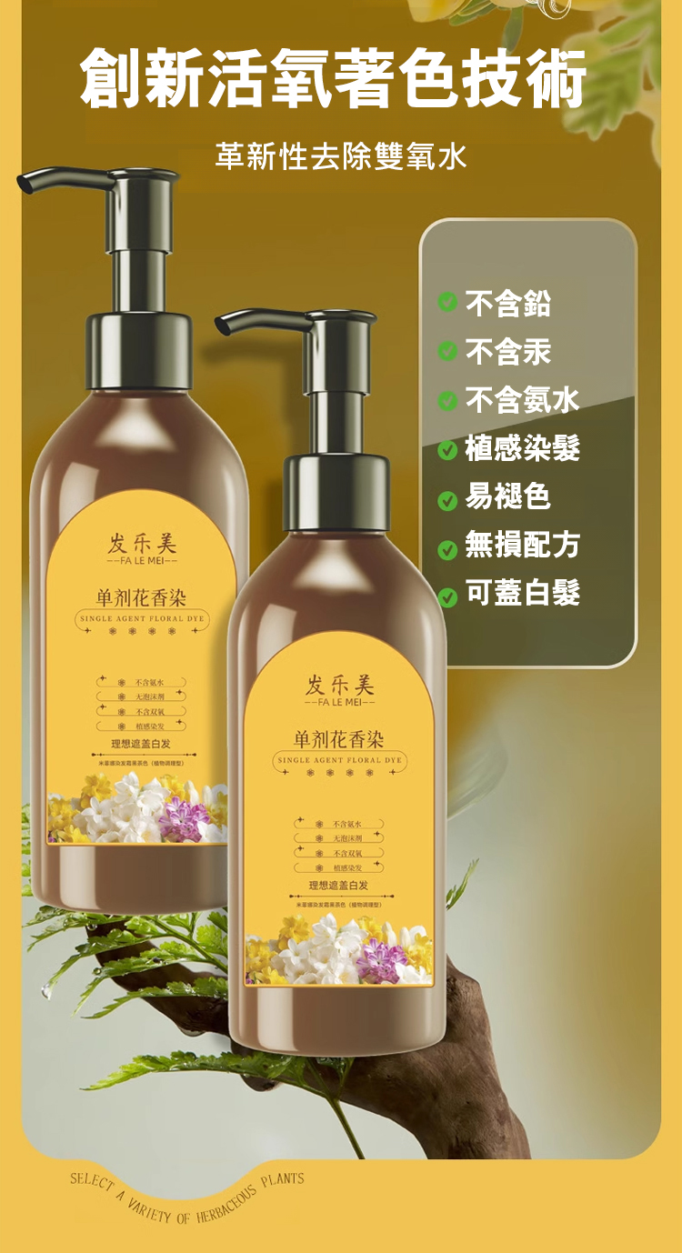 植物單劑花香染,發樂美單劑花香染發膏植物不傷發蓋白發染發劑植物不染皮膚300ml每瓶 植物單劑花香染
