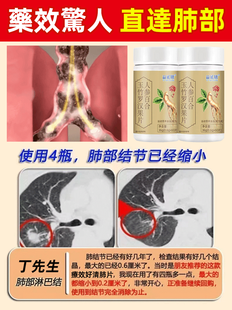 養肺清肺結人參百合玉竹羅漢果片