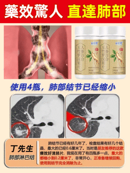 養肺清肺結人參百合玉竹羅漢果片