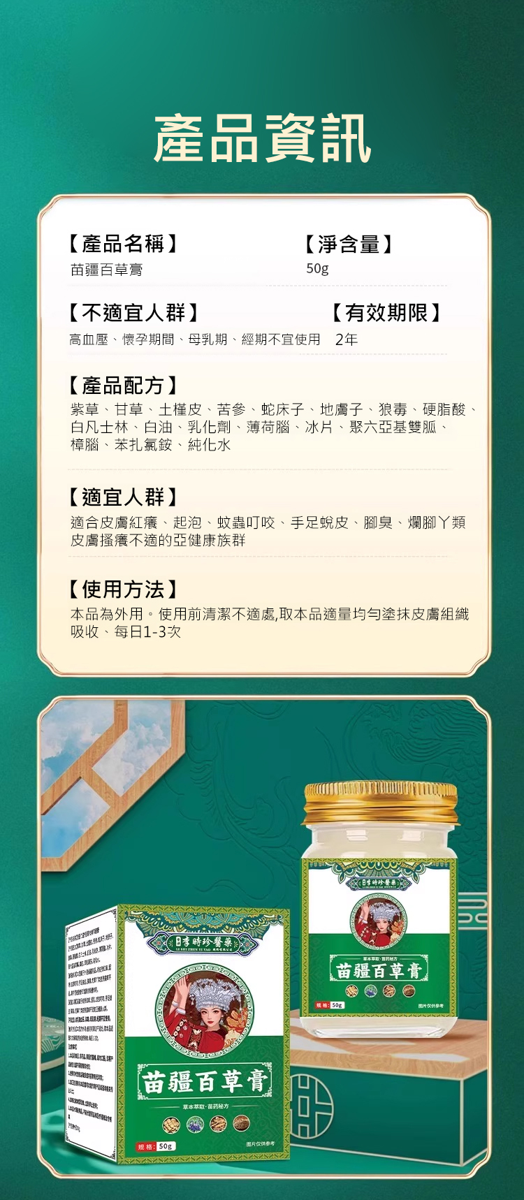 苗疆百草膏