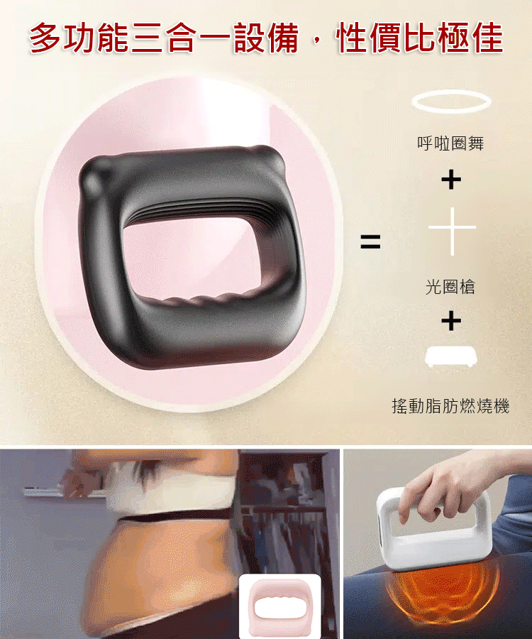 【瘦肚子神器】高頻震動筋膜環