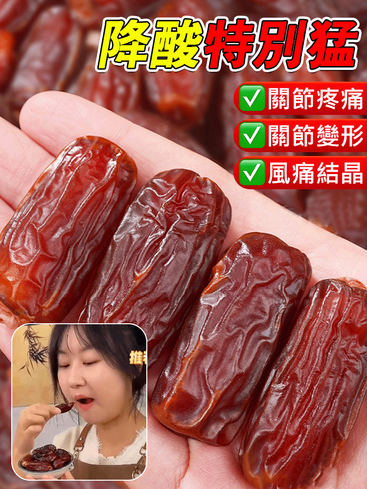 【心臟病尿酸高剋星】沙漠奶香黑椰棗