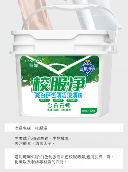 【超值大桶裝！ 】校服淨清潔爆炸鹽