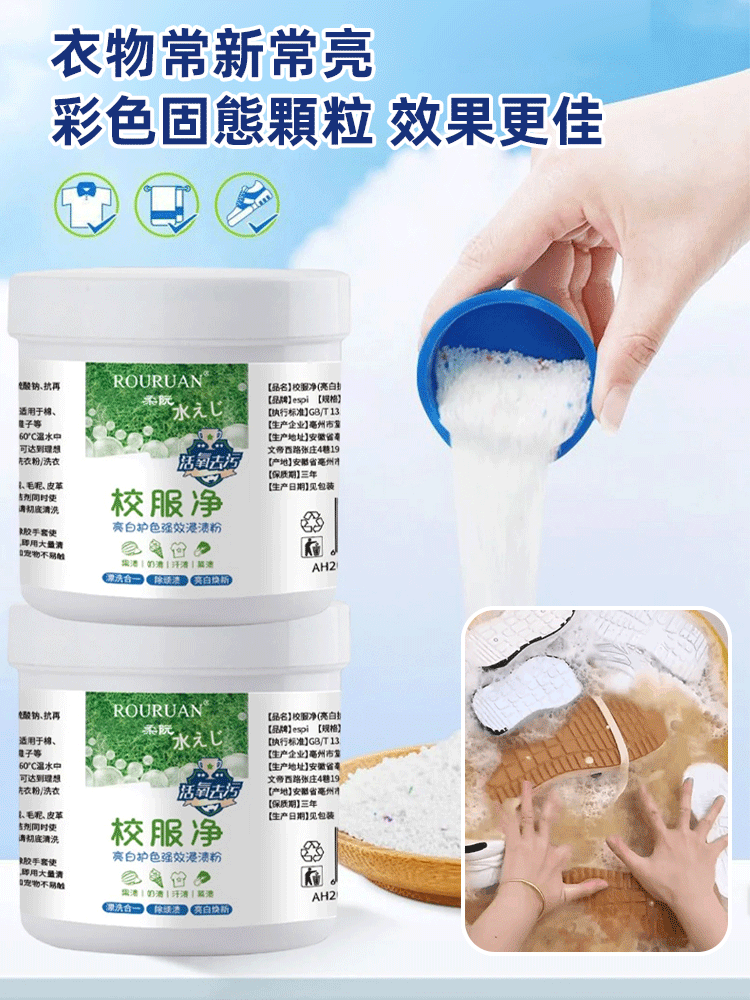 【一泡淨】 亮白保色去污神器