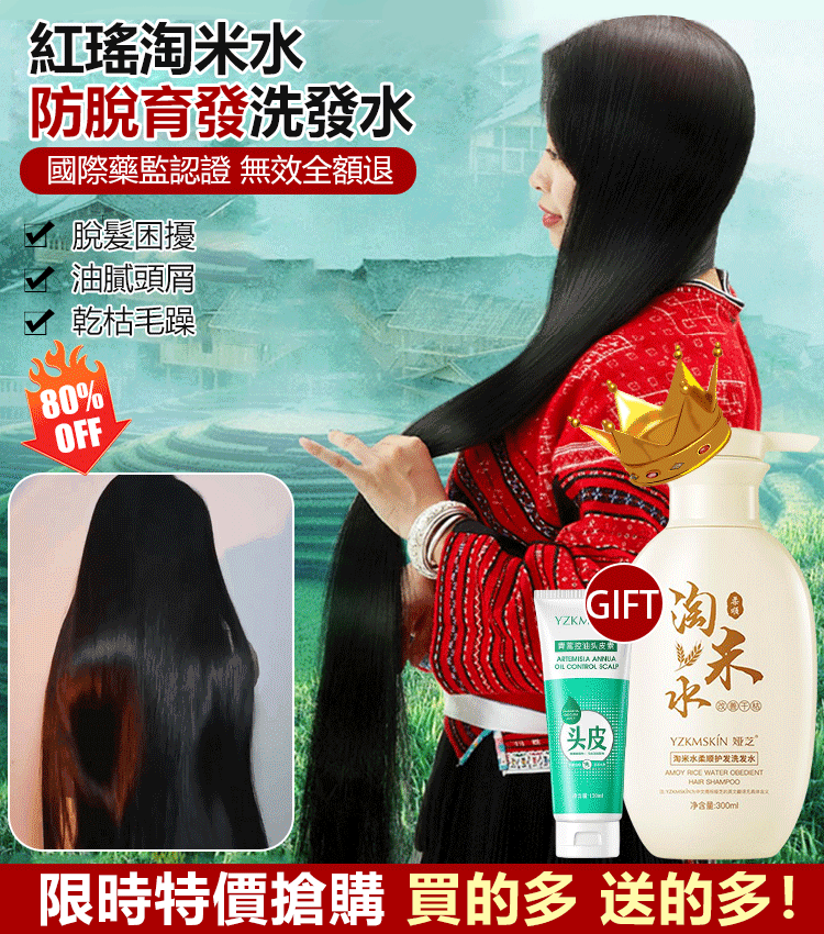 紅瑤淘米水防脫育發洗發水