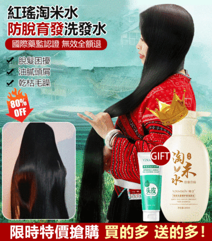 紅瑤淘米水防脫育發洗發水