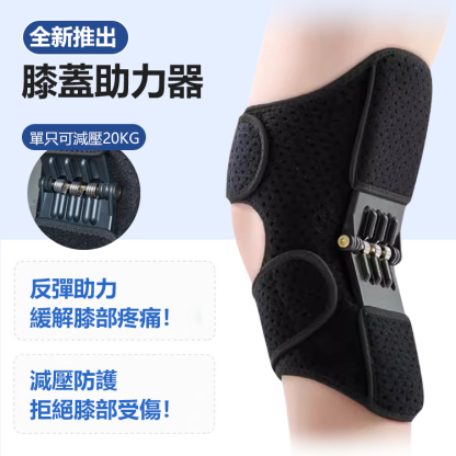 膝蓋助力器