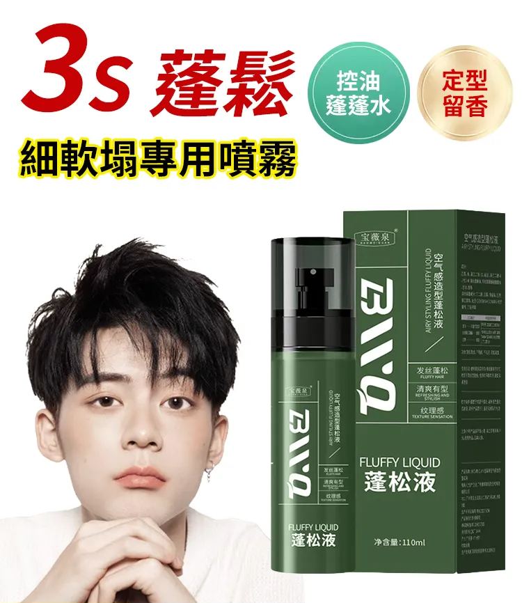 打底蓬鬆水噴霧快速定型噴霧