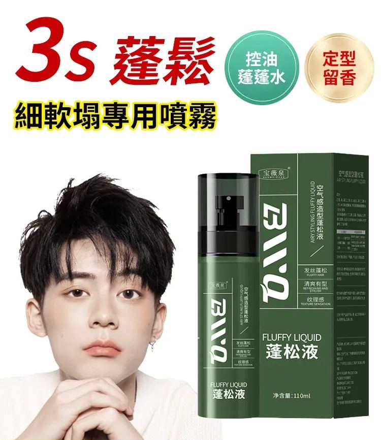 打底蓬鬆水噴霧快速定型噴霧