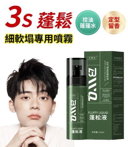 打底蓬鬆水噴霧快速定型噴霧