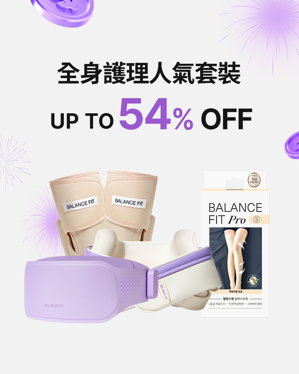 全身護理💜人氣套裝