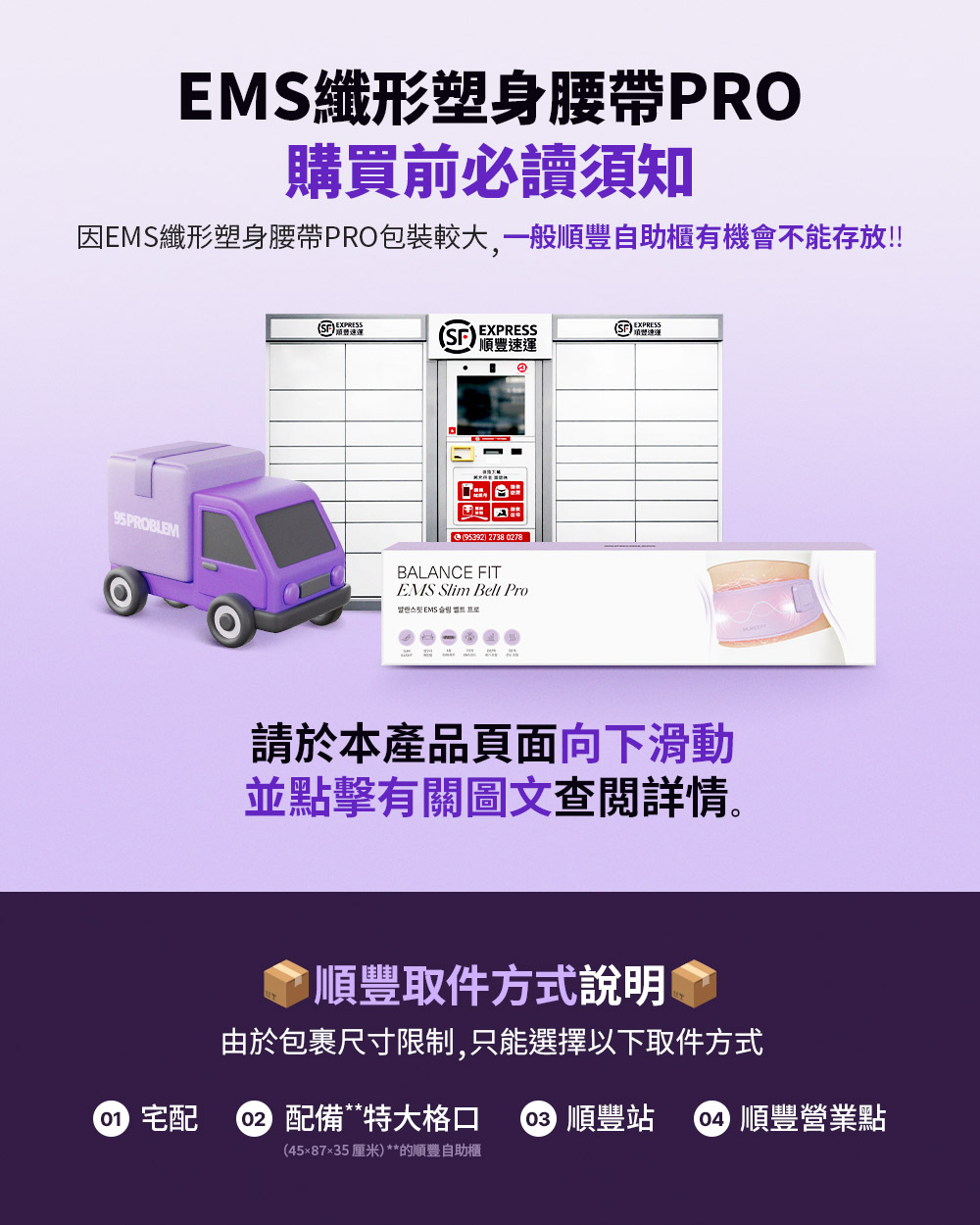 Balance Fit EMS Slim Belt PRO EMS纖形塑身腰帶PRO