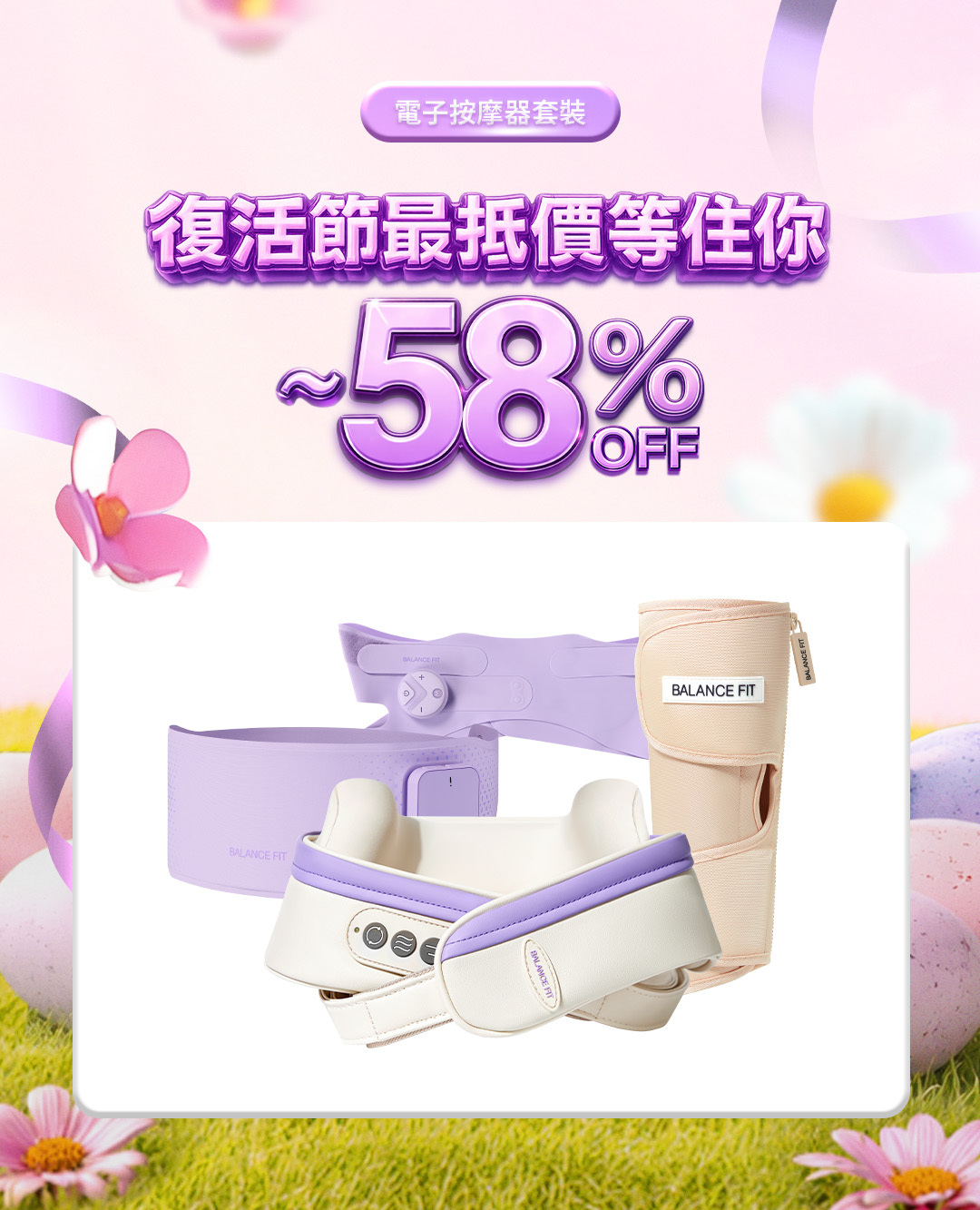 復活節最抵價🤍電子按摩器最抵價