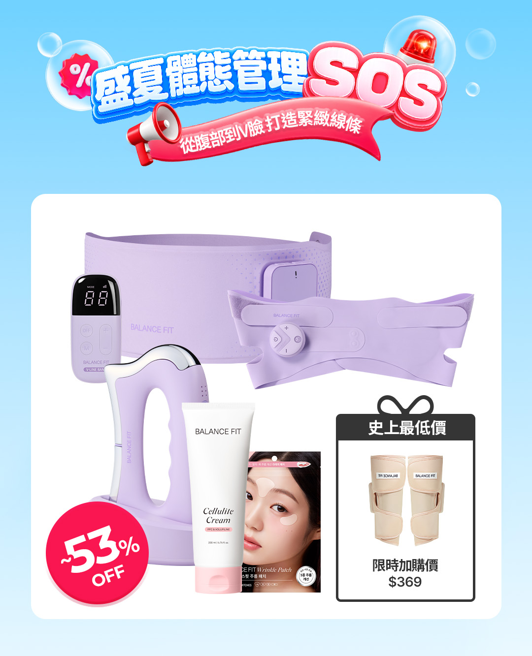 盛夏體態管理 SOS🚨