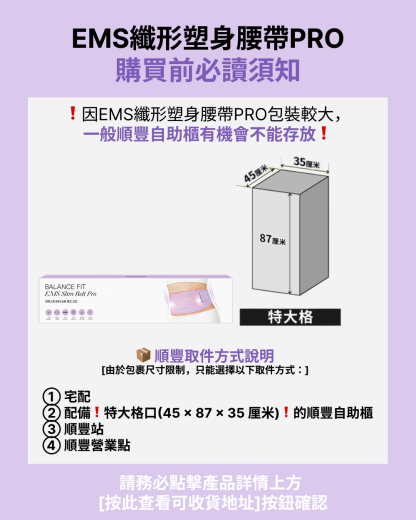 Balance Fit EMS Slim Belt PRO EMS纖形塑身腰帶PRO