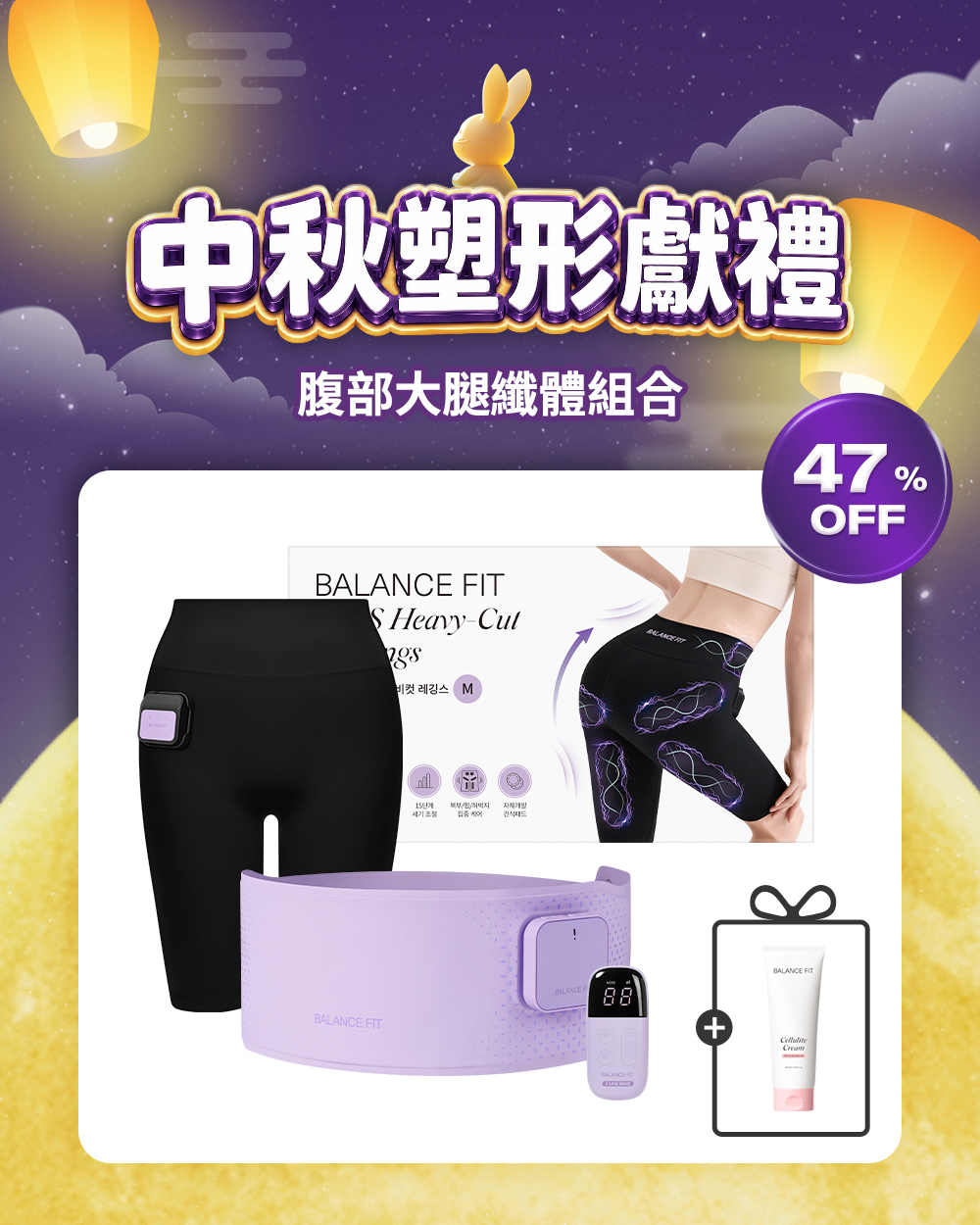 中秋塑形獻禮🌕
