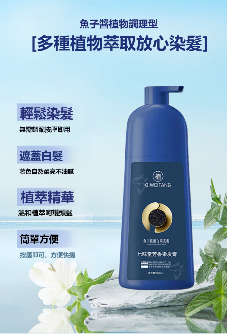 魚子醬蛋白染髮霜