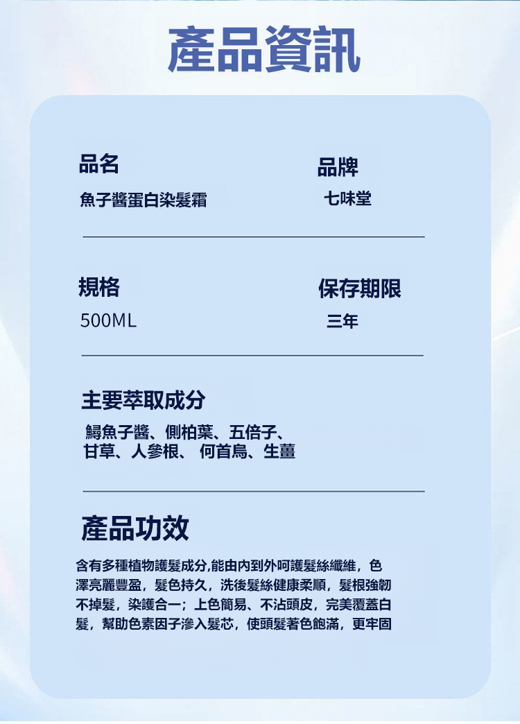 魚子醬蛋白染髮霜