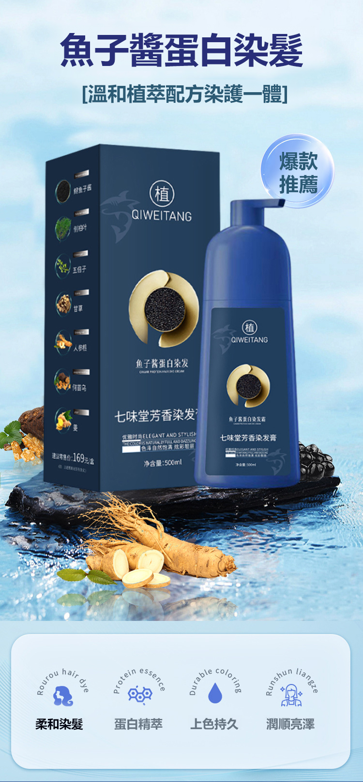 魚子醬蛋白染髮霜