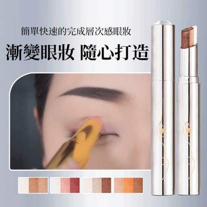 一抹三色漸變眼影棒