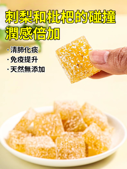 VC枇杷刺梨糕