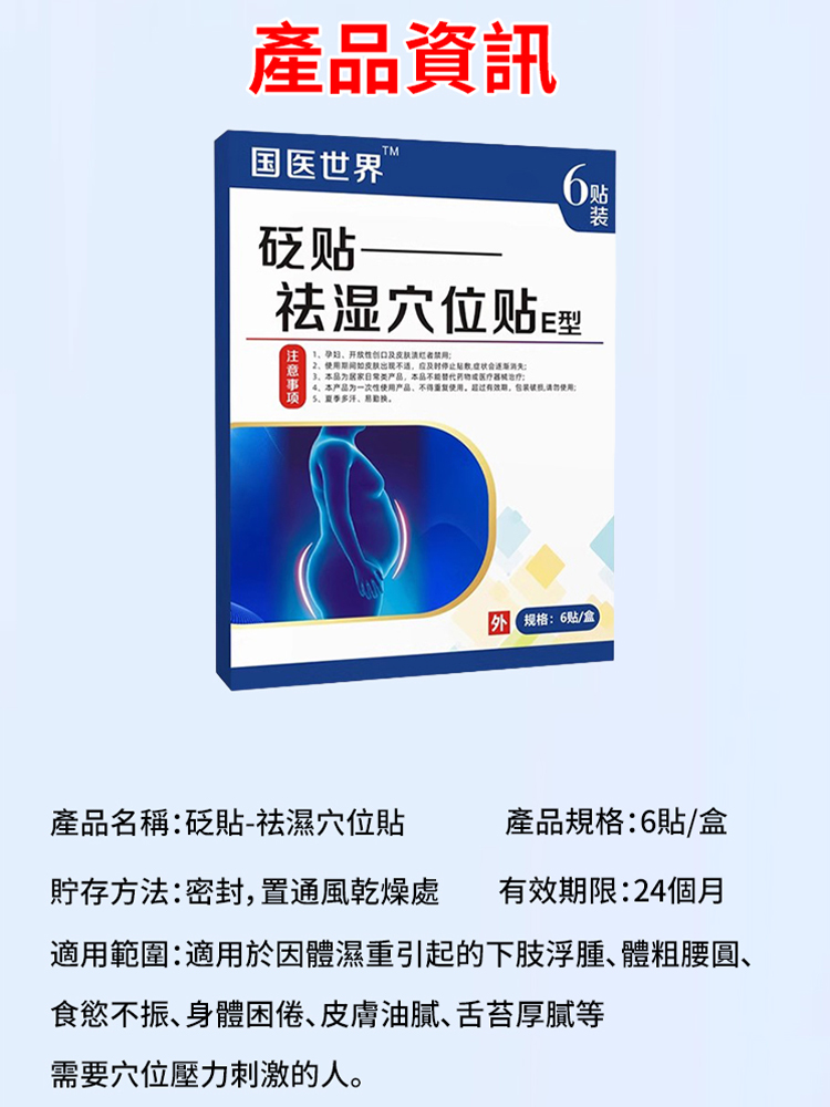 【貼走大肚腩】排濕穴位貼
