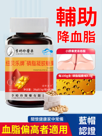 李時珍醫維力磷脂凝膠