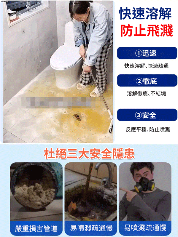 強力管道疏通劑