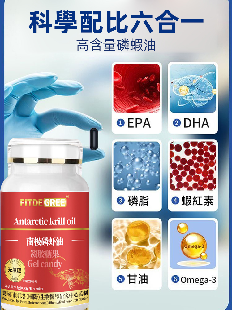 降低血壓血脂南極磷蝦油
