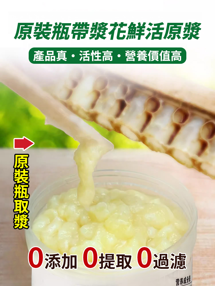 新鮮天然正宗純正野生蜂王漿