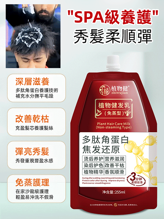 植物健髮乳護髮素養