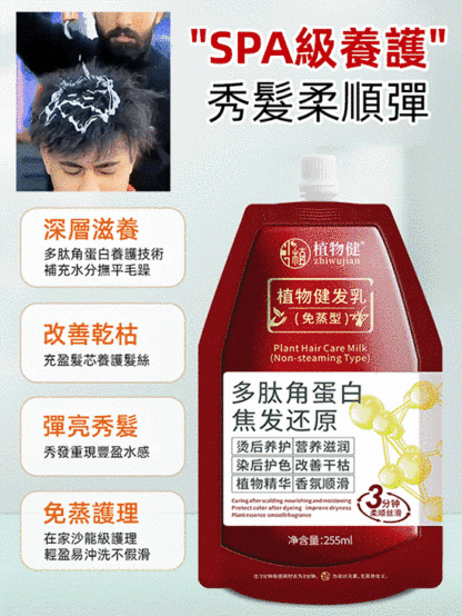 植物健髮乳護髮素養